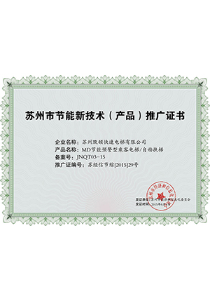 Energy-saving new technology (product) promotion certificate